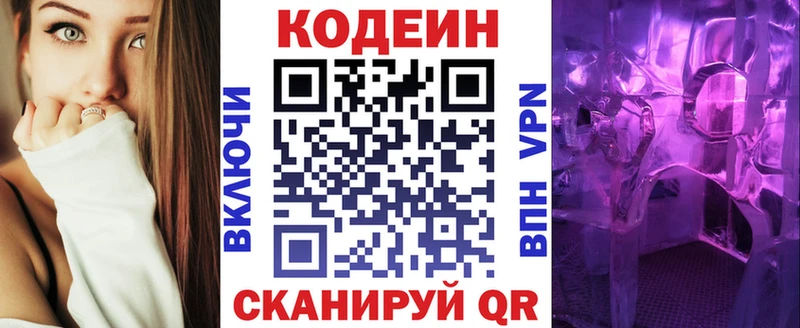 Кодеин Purple Drank  Верхнеуральск 